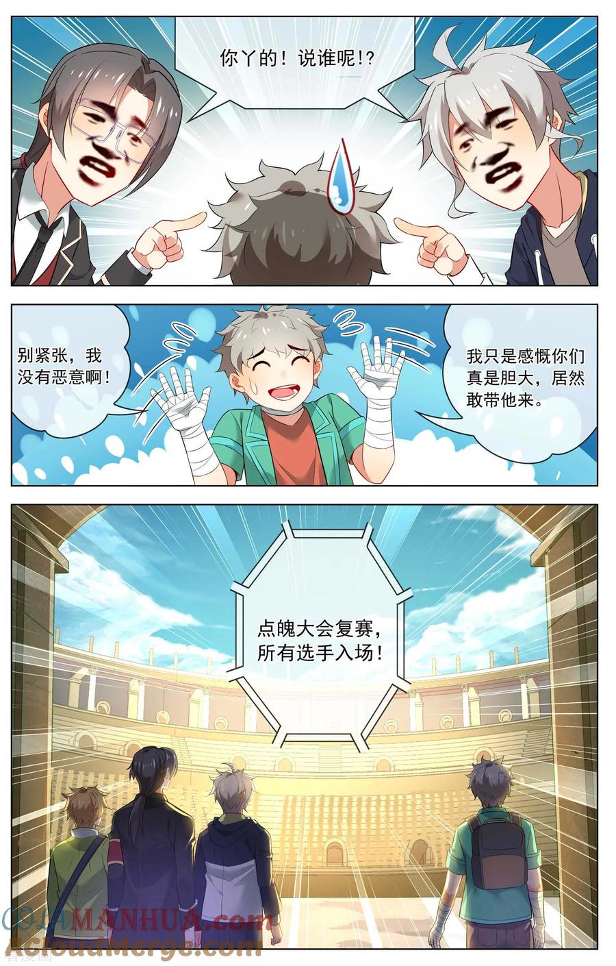 天醒之路 - 第129话 大问题 - 第6张图