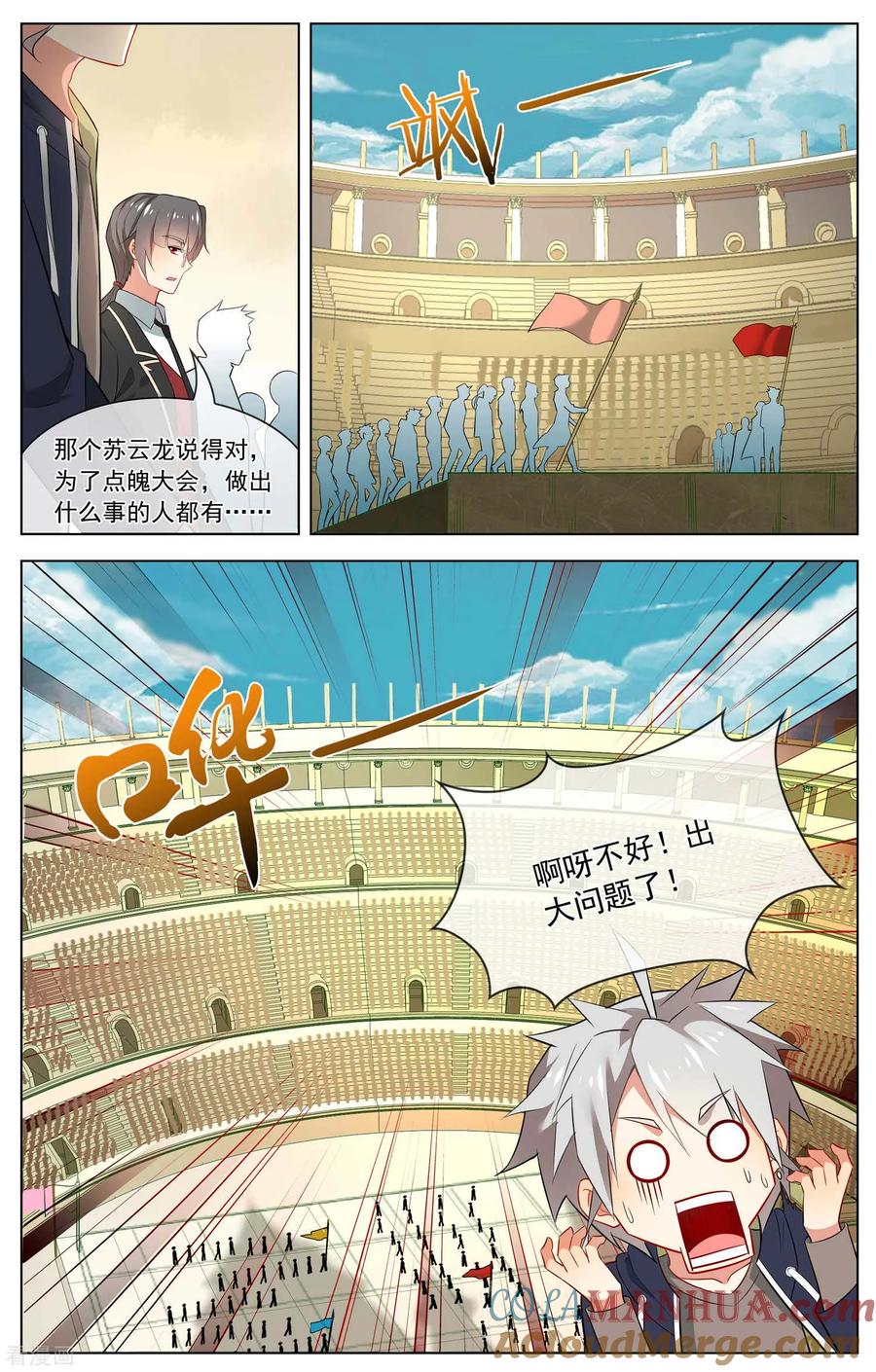 天醒之路 - 第129话 大问题 - 第7张图