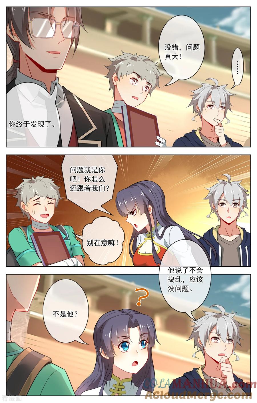 天醒之路 - 第129话 大问题 - 第9张图