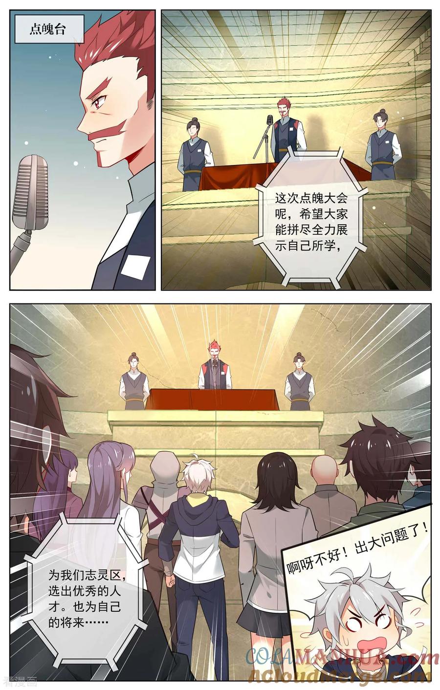 天醒之路 - 第129话 大问题 - 第8张图