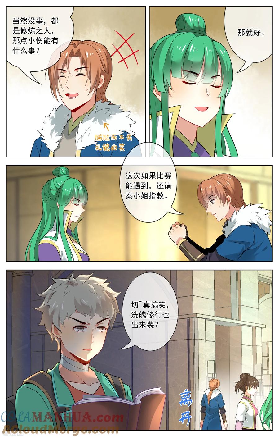 天醒之路 - 第129话 大问题 - 第4张图