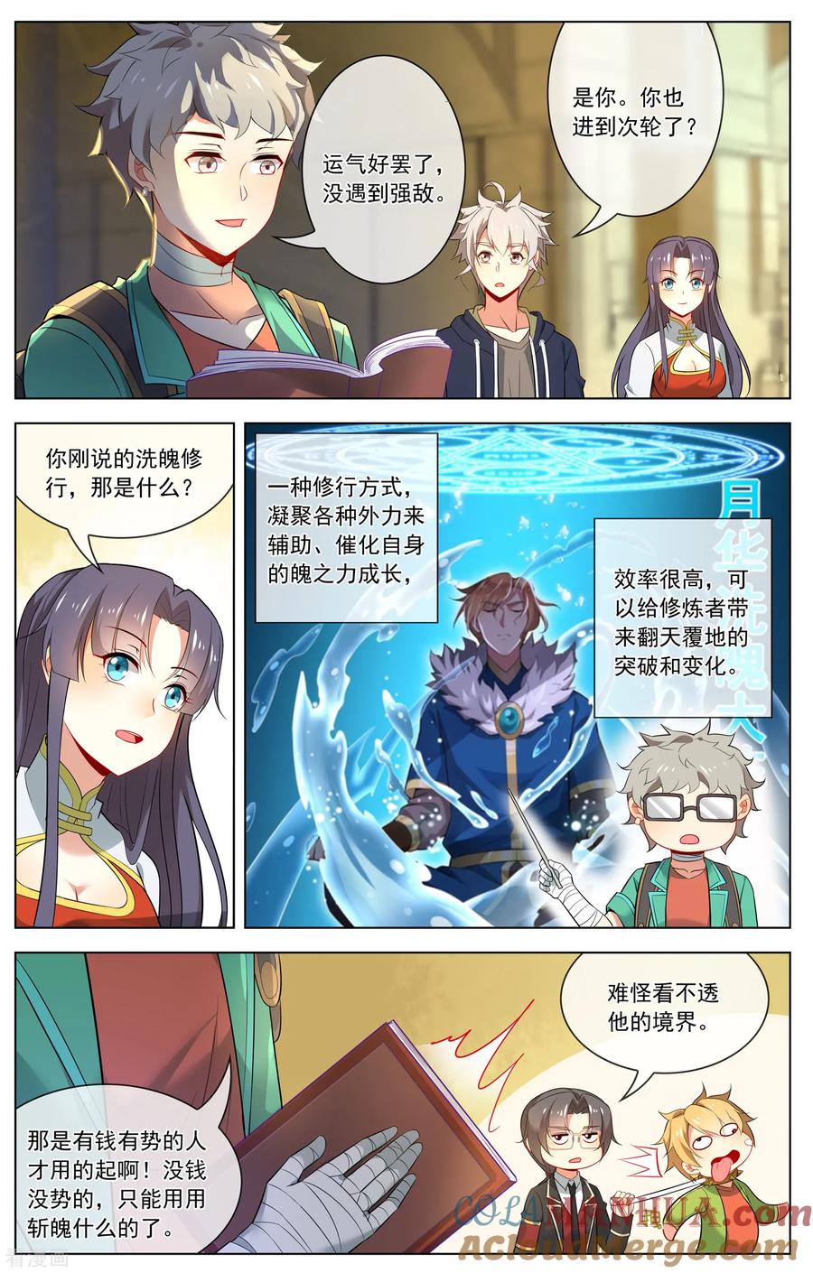 天醒之路 - 第129话 大问题 - 第5张图