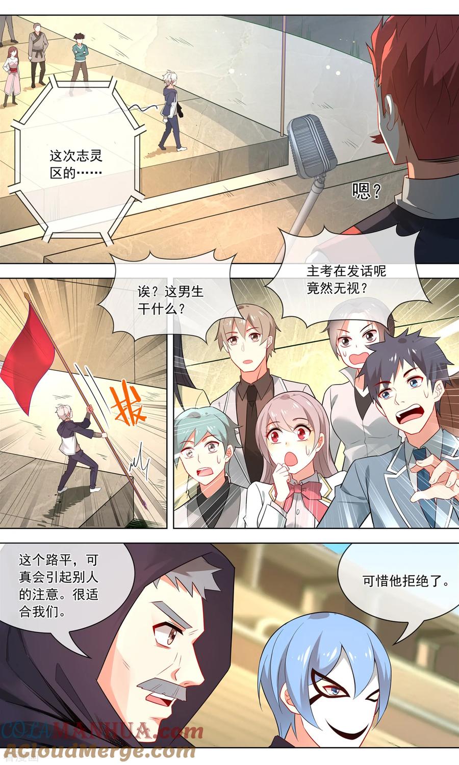 天醒之路 - 第130话 扛旗 - 第6张图