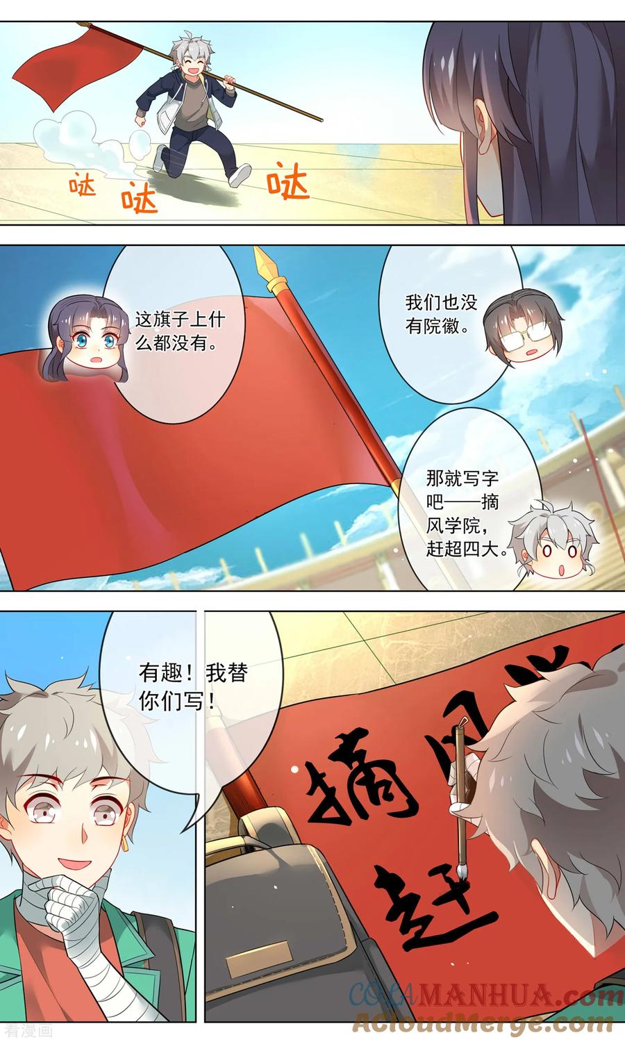 天醒之路 - 第130话 扛旗 - 第7张图