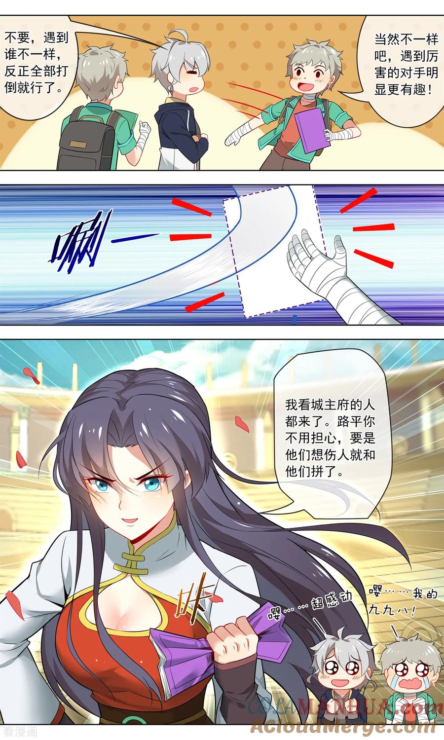 天醒之路 - 第130话 扛旗 - 第3张图