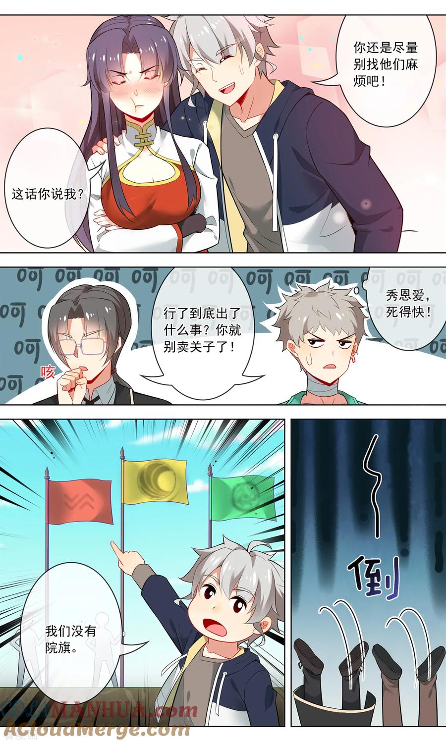 天醒之路 - 第130话 扛旗 - 第4张图