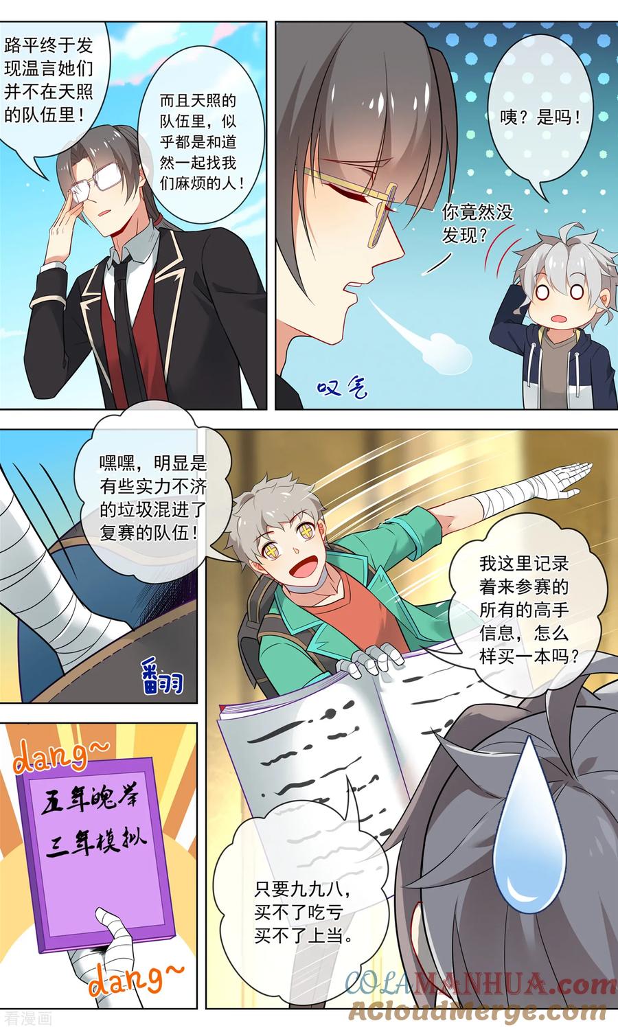 天醒之路 - 第130话 扛旗 - 第2张图