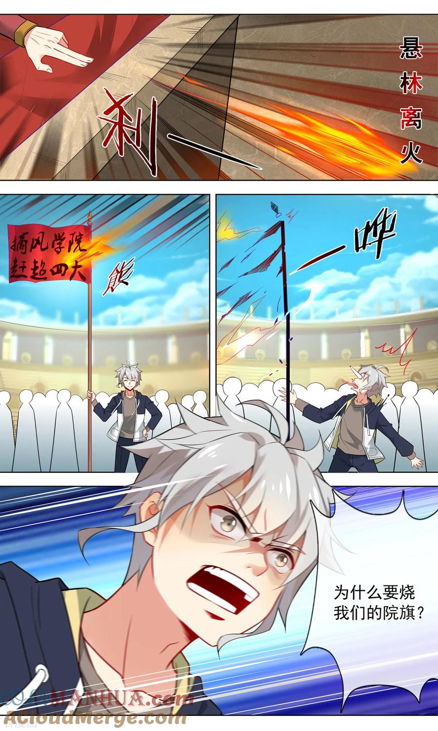 天醒之路 - 第130话 扛旗 - 第9张图