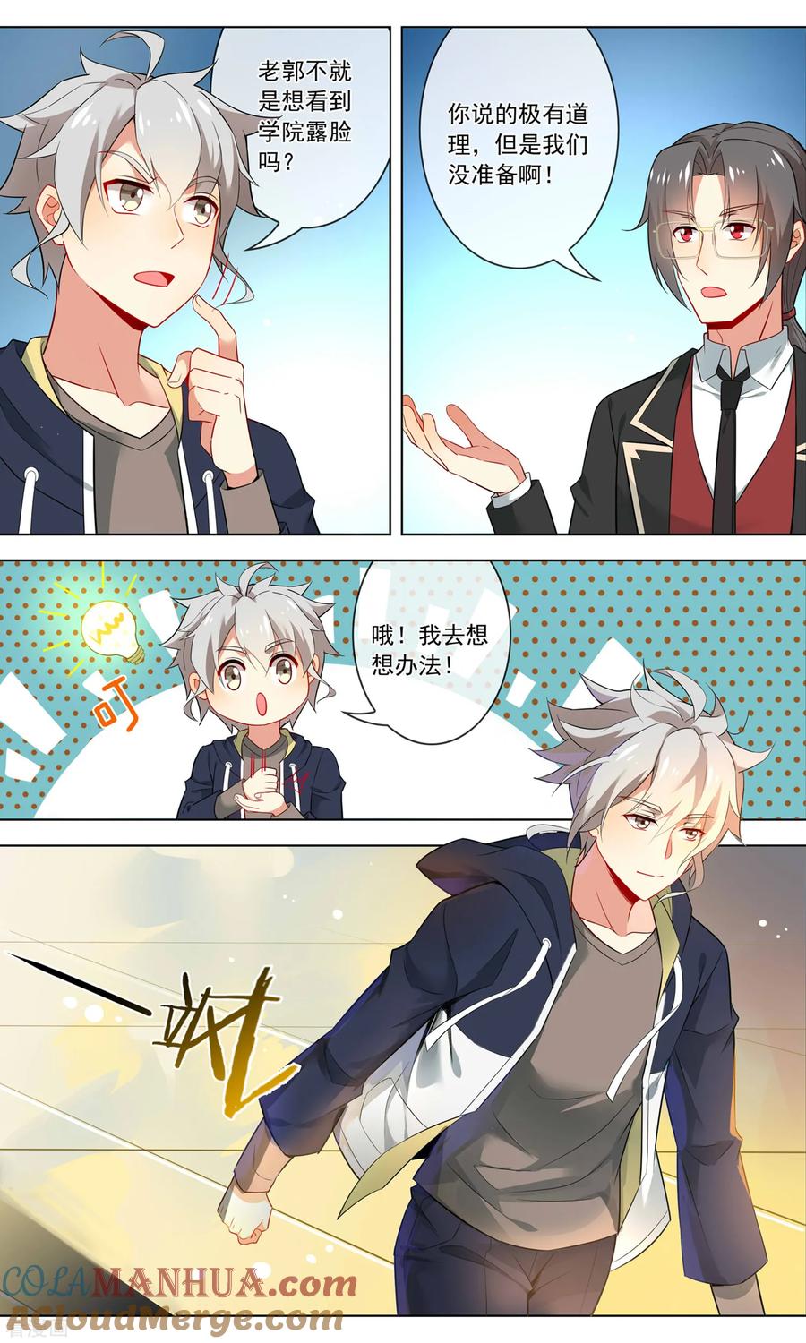 天醒之路 - 第130话 扛旗 - 第5张图