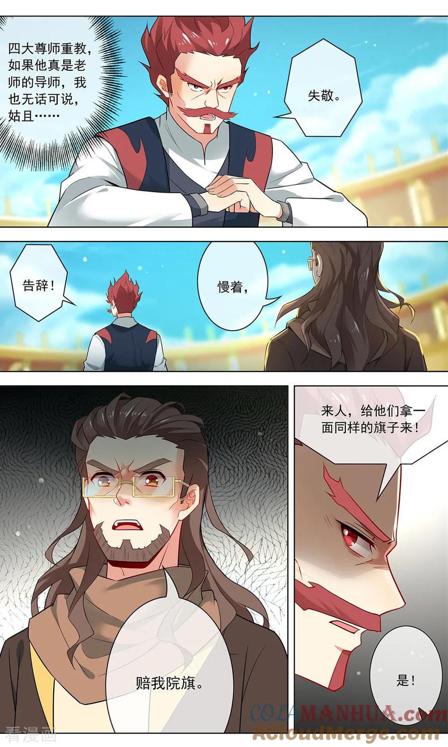 天醒之路 - 第131话 院长驾到 - 第9张图