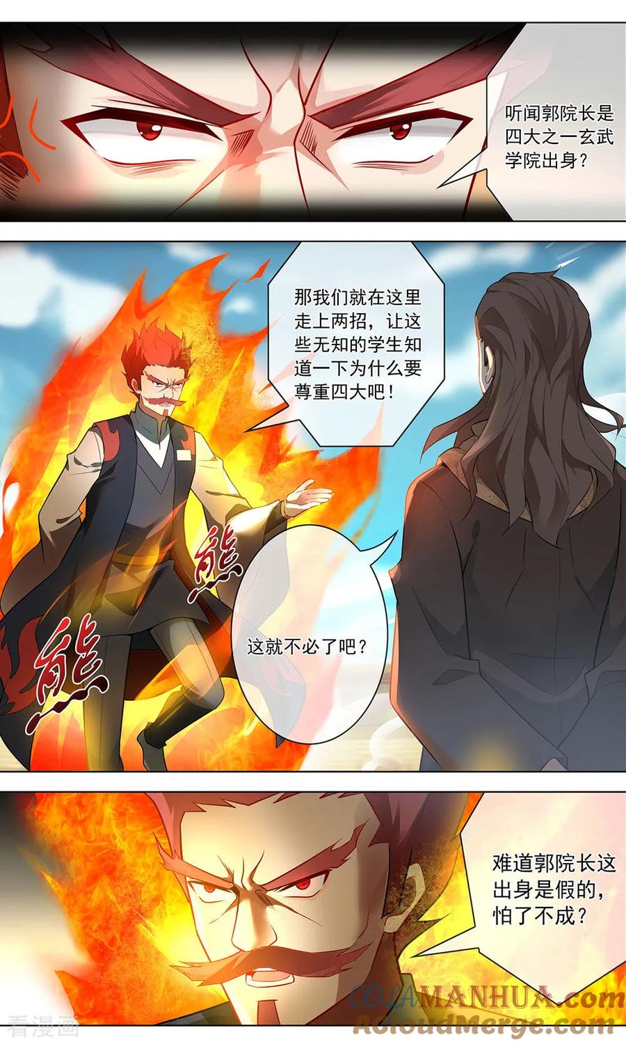 天醒之路 - 第131话 院长驾到 - 第5张图