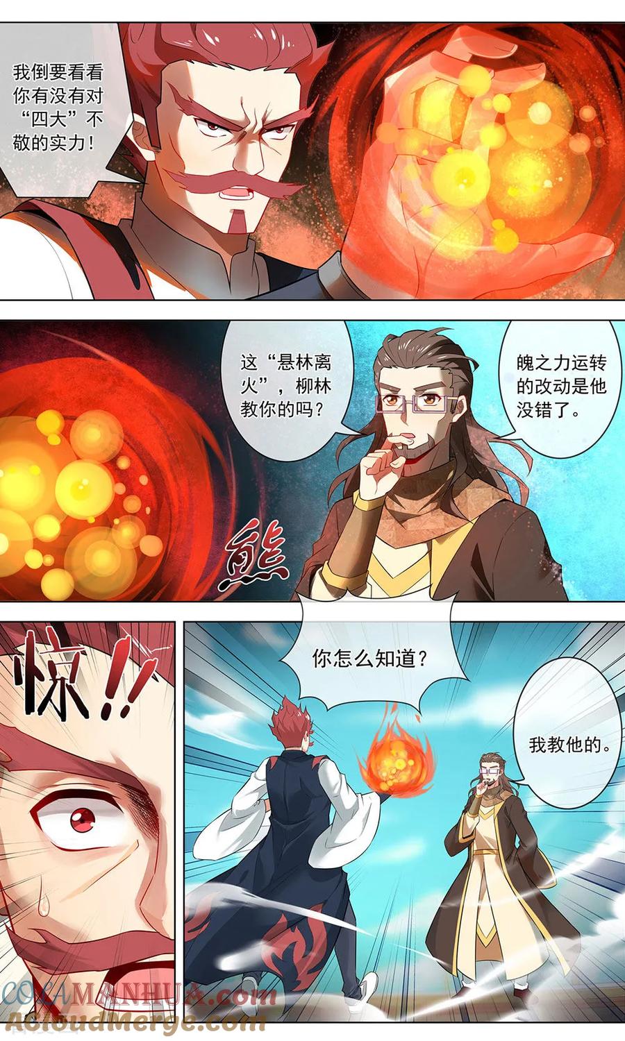 天醒之路 - 第131话 院长驾到 - 第7张图