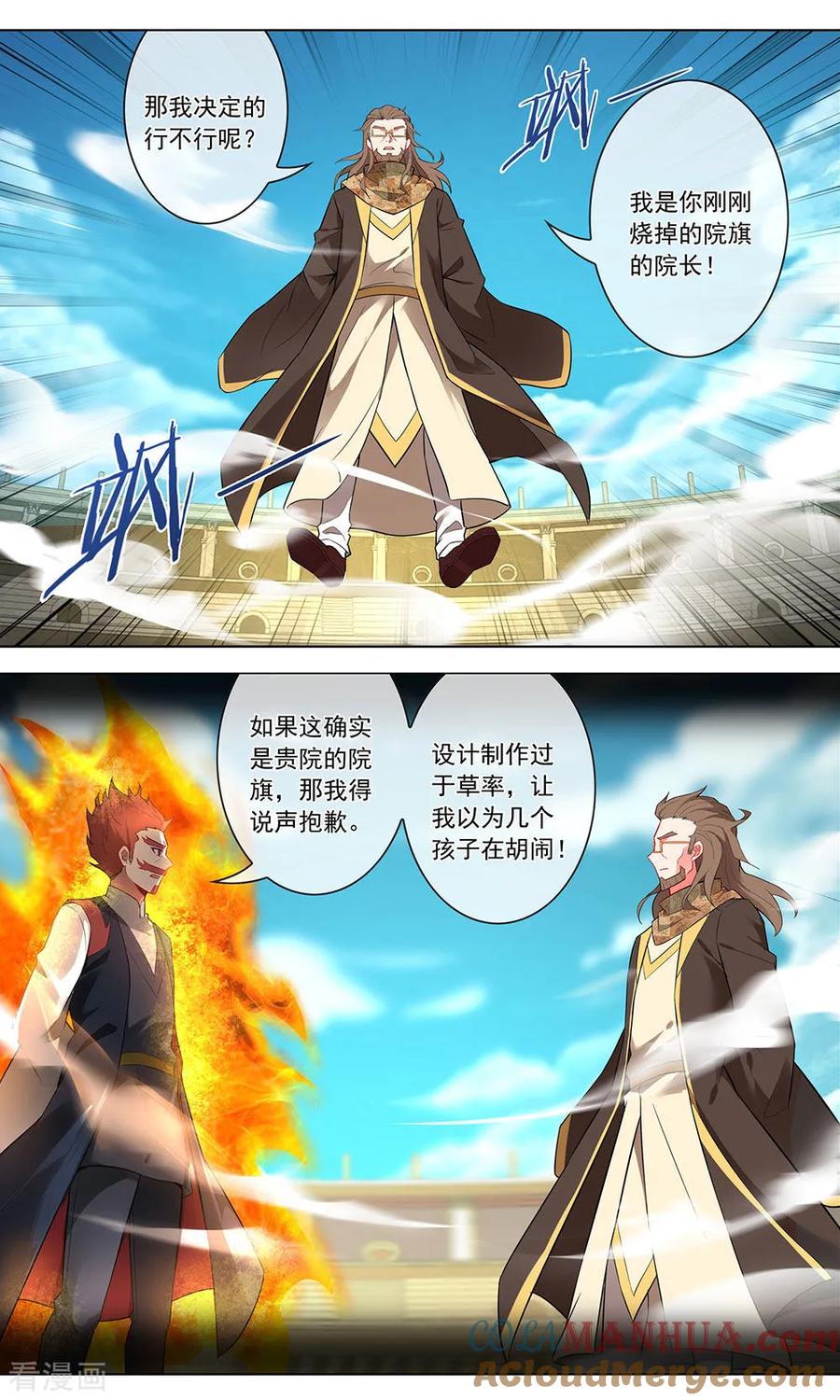 天醒之路 - 第131话 院长驾到 - 第3张图