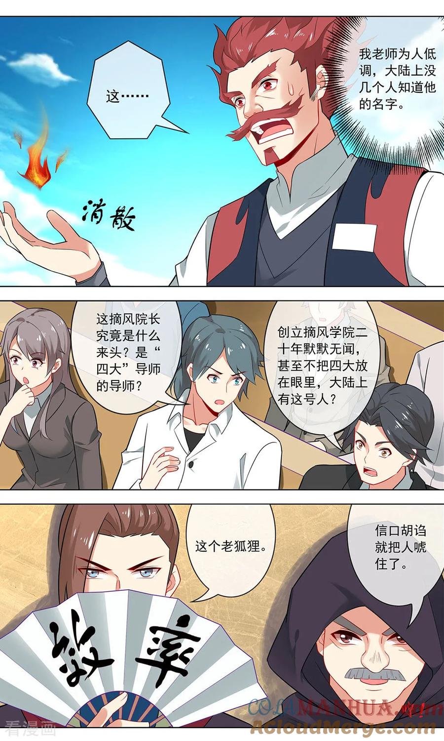 天醒之路 - 第131话 院长驾到 - 第8张图