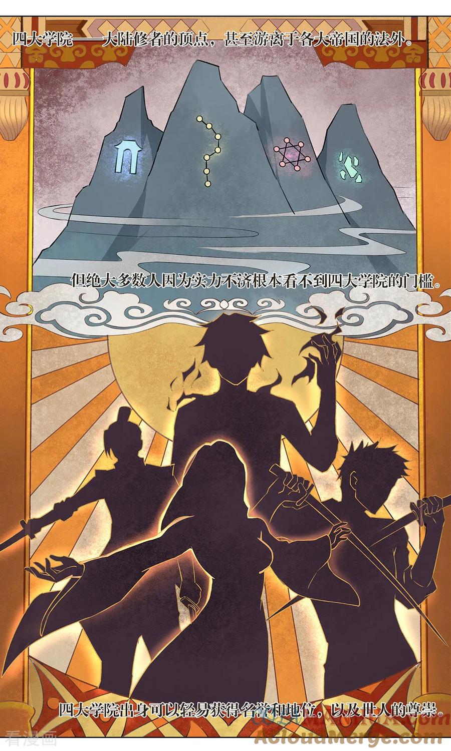 天醒之路 - 第131话 院长驾到 - 第6张图