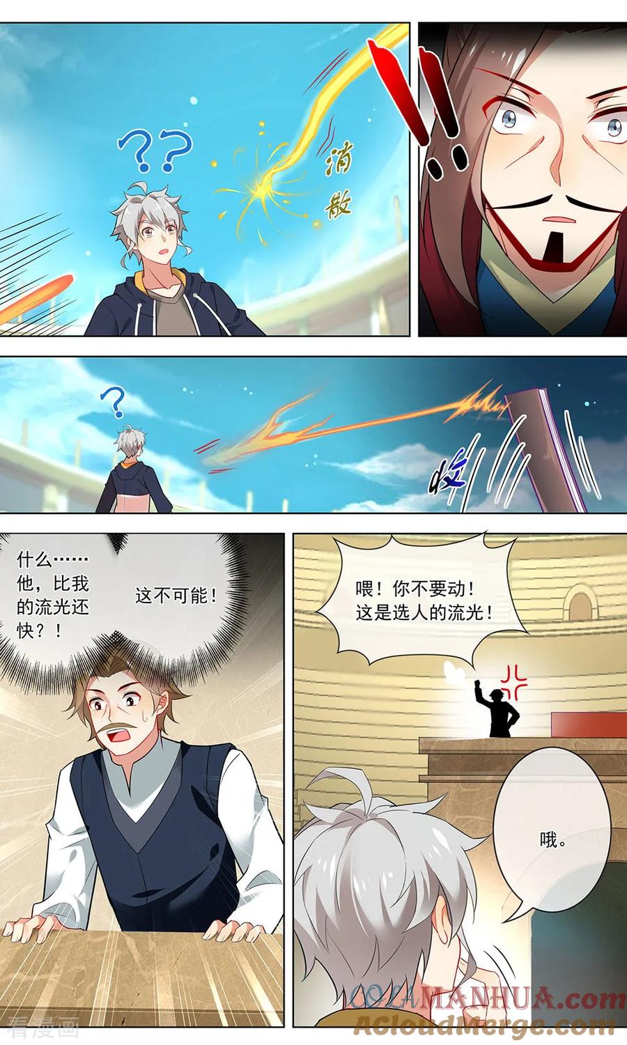 天醒之路 - 第132话 流光 - 第8张图