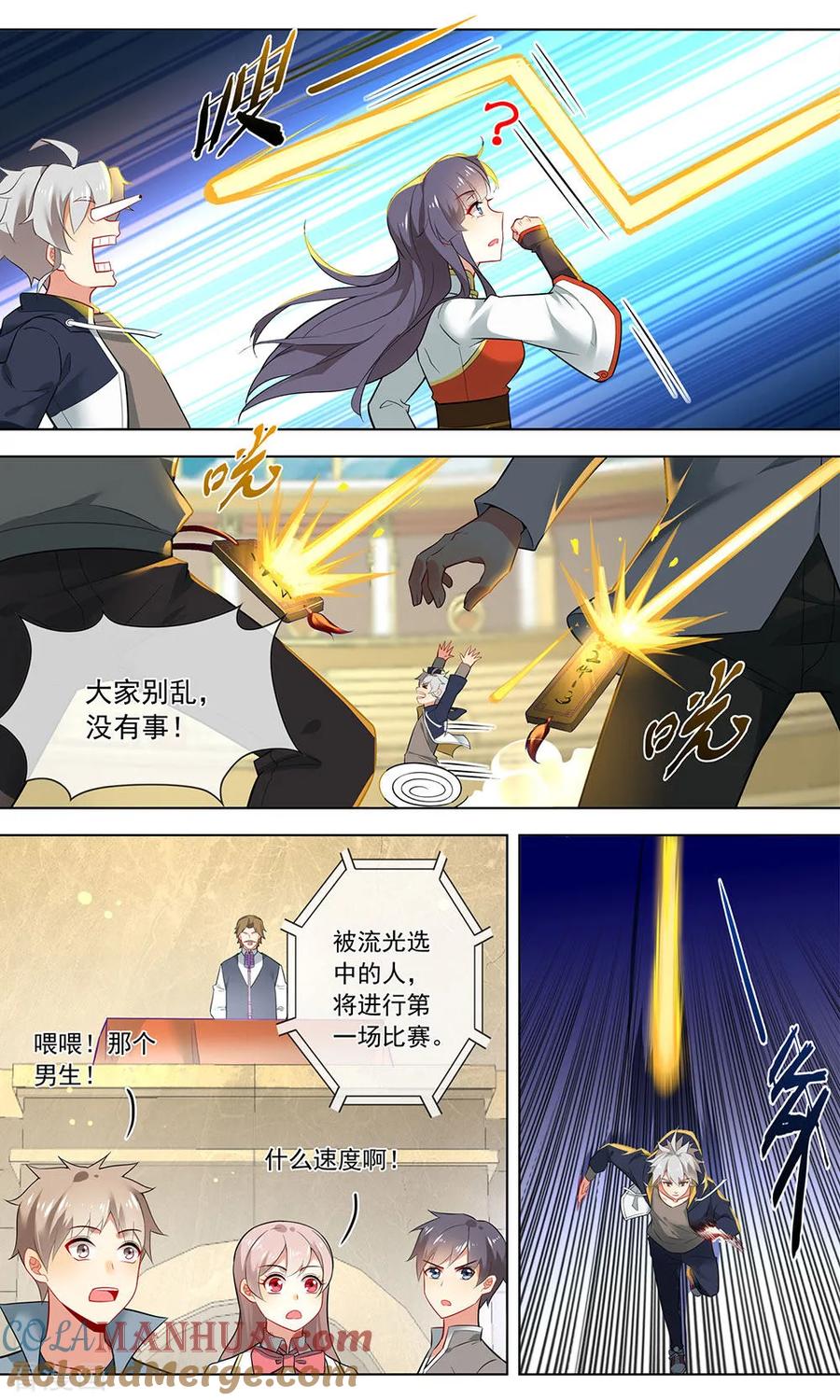 天醒之路 - 第132话 流光 - 第5张图