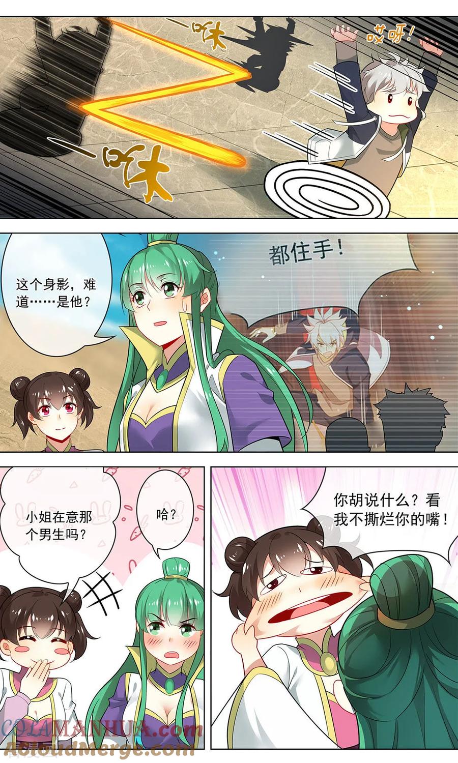 天醒之路 - 第132话 流光 - 第6张图