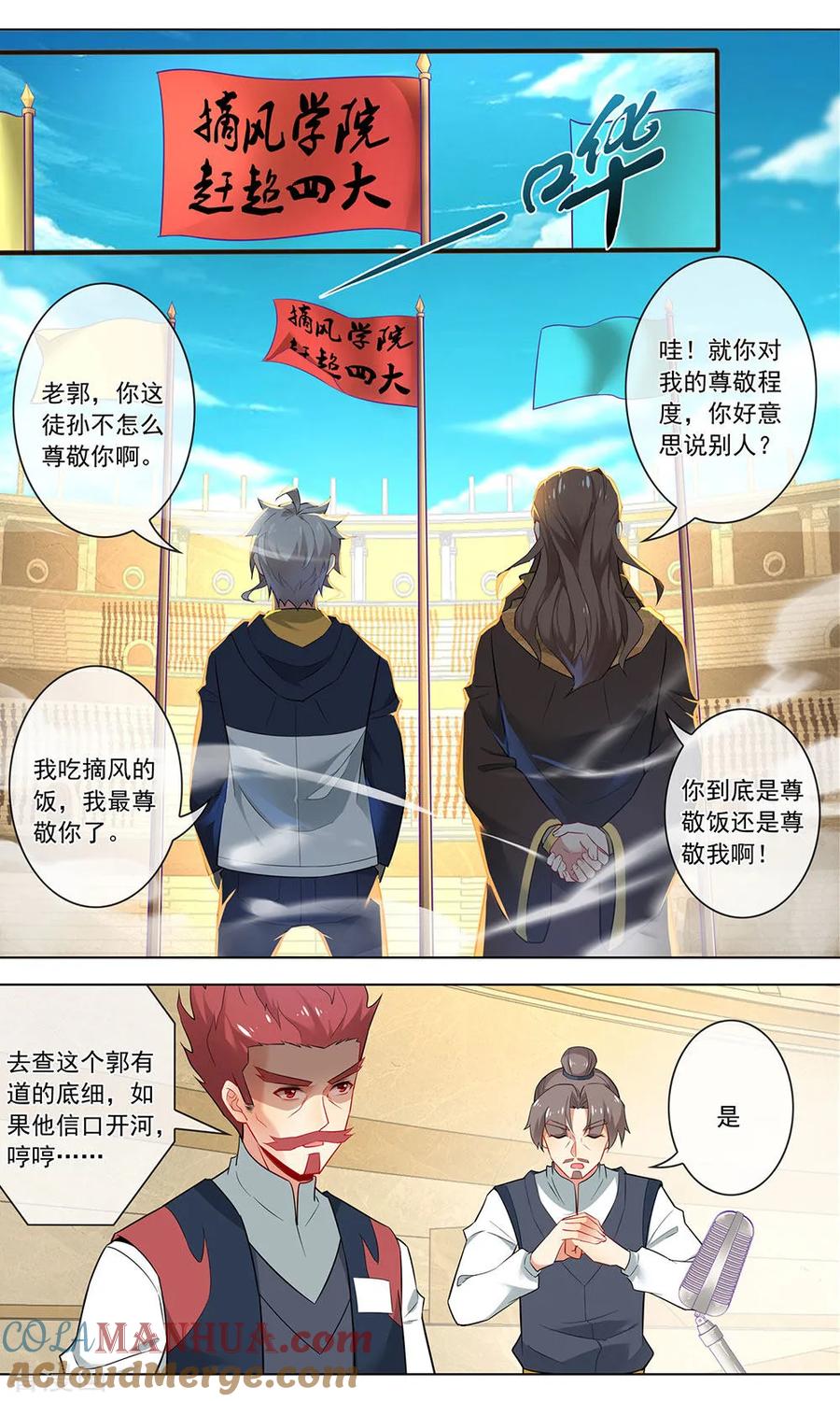 天醒之路 - 第132话 流光 - 第2张图