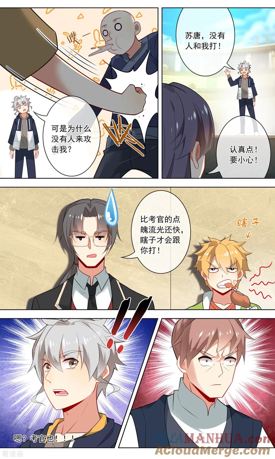 天醒之路 - 第133话 无人对打 - 第8张图