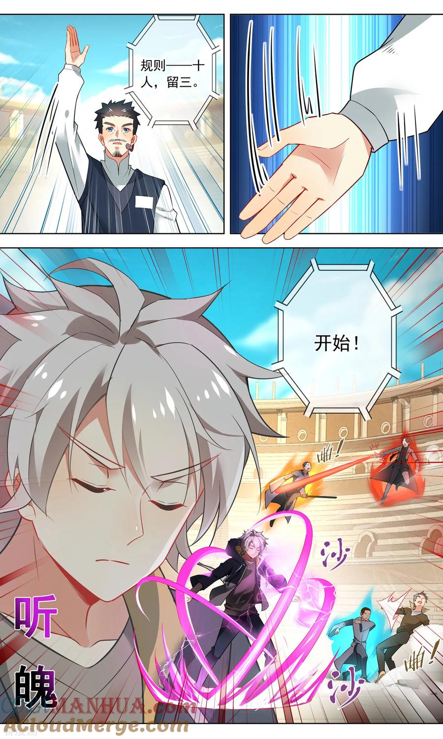 天醒之路 - 第133话 无人对打 - 第6张图