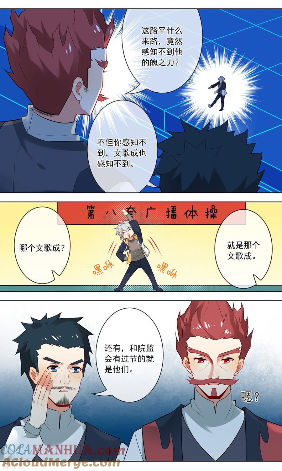 天醒之路 - 第133话 无人对打 - 第3张图