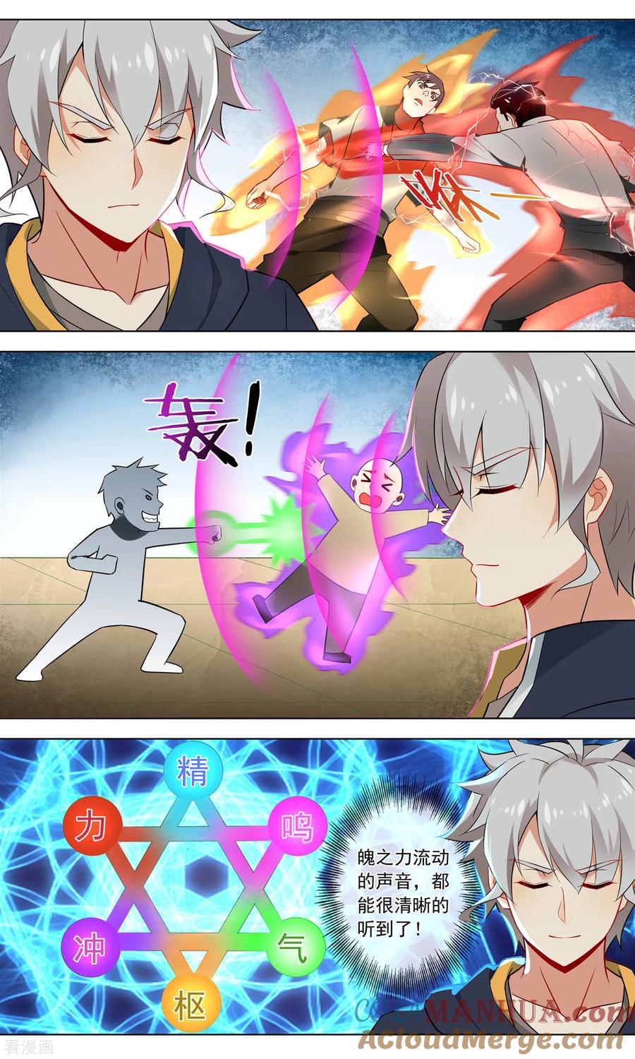 天醒之路 - 第133话 无人对打 - 第7张图