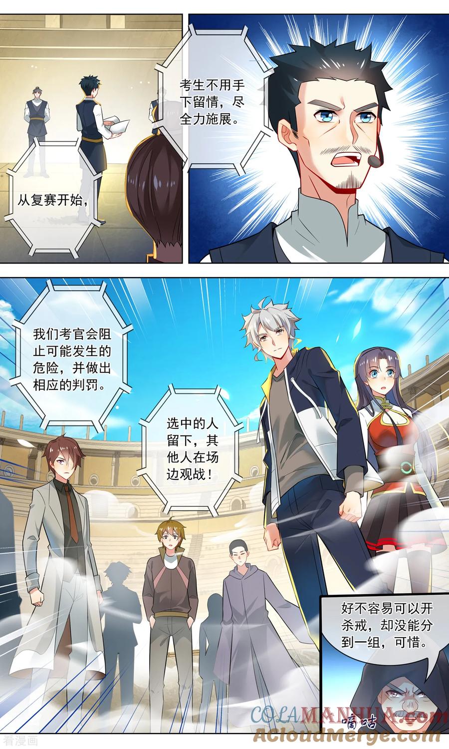 天醒之路 - 第133话 无人对打 - 第5张图