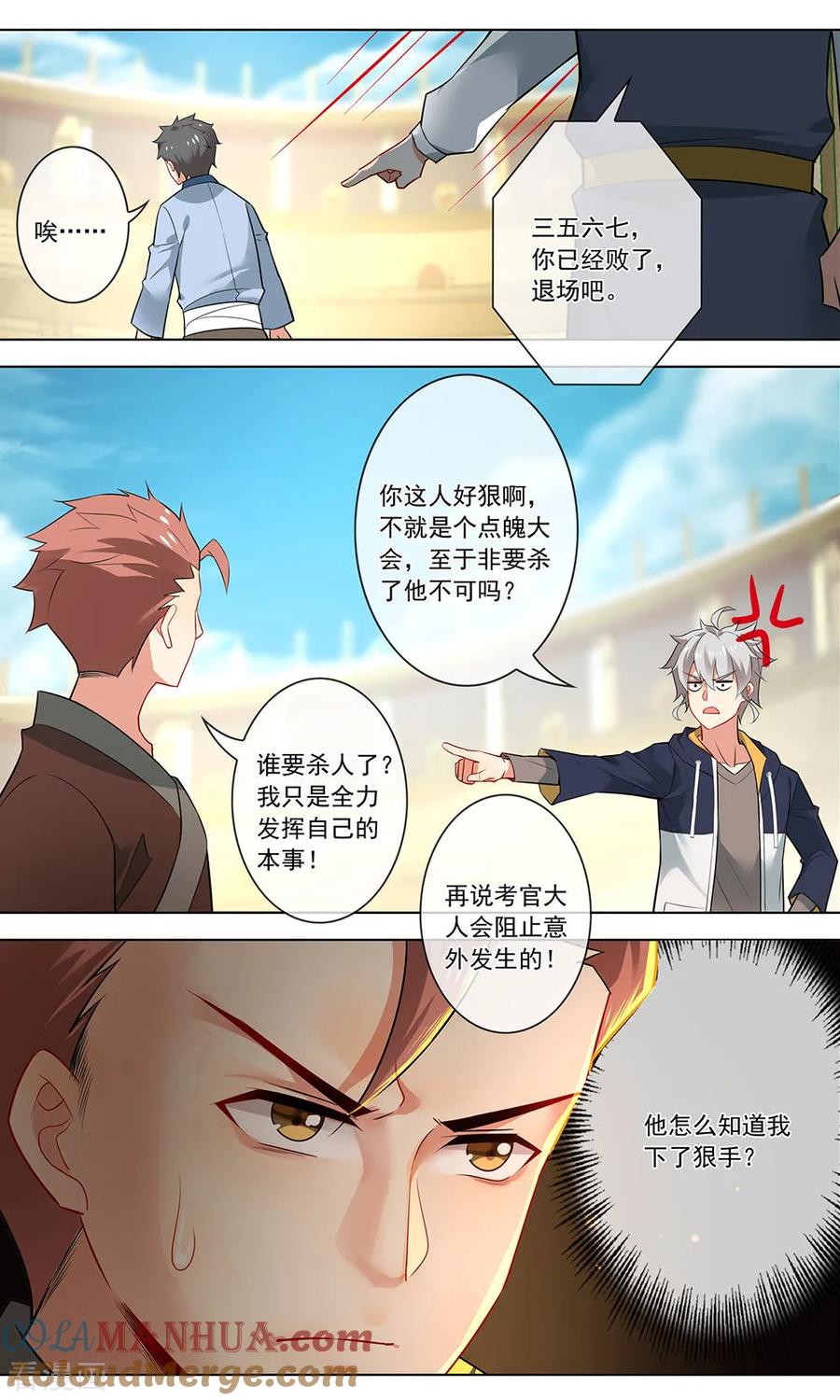 天醒之路 - 第134话 氪金玩家 - 第3张图