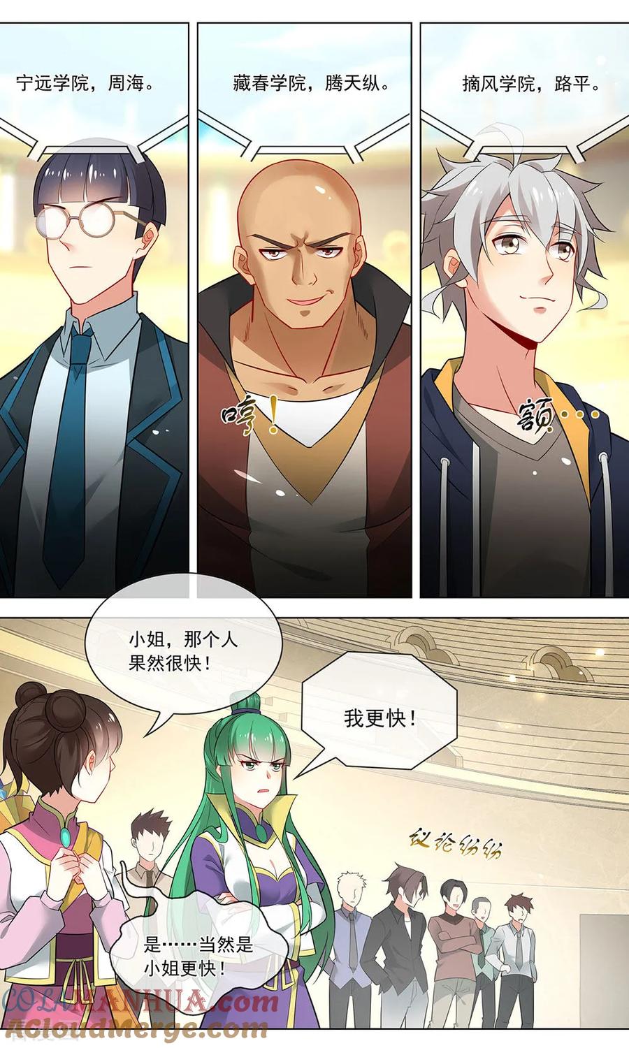 天醒之路 - 第134话 氪金玩家 - 第5张图