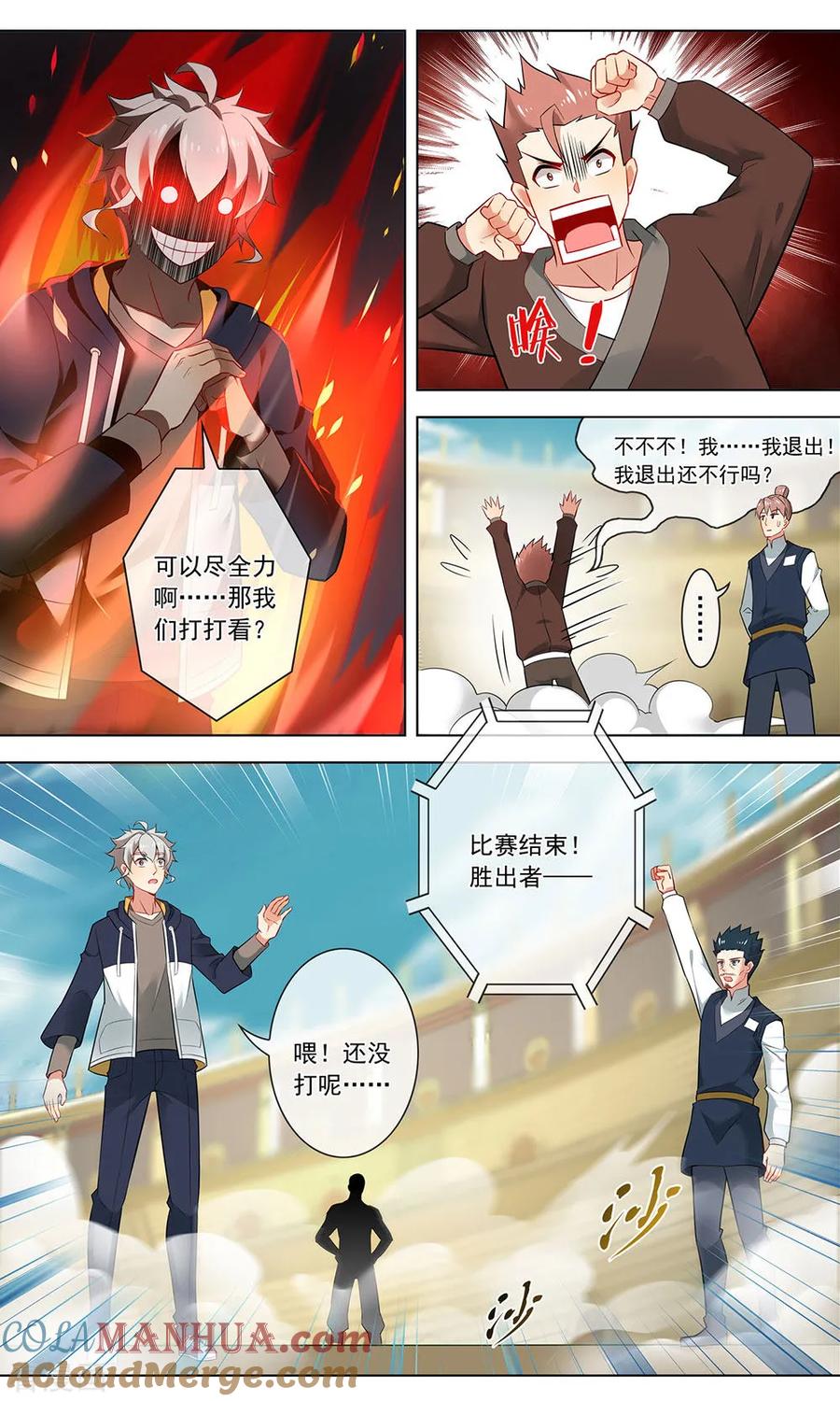 天醒之路 - 第134话 氪金玩家 - 第4张图