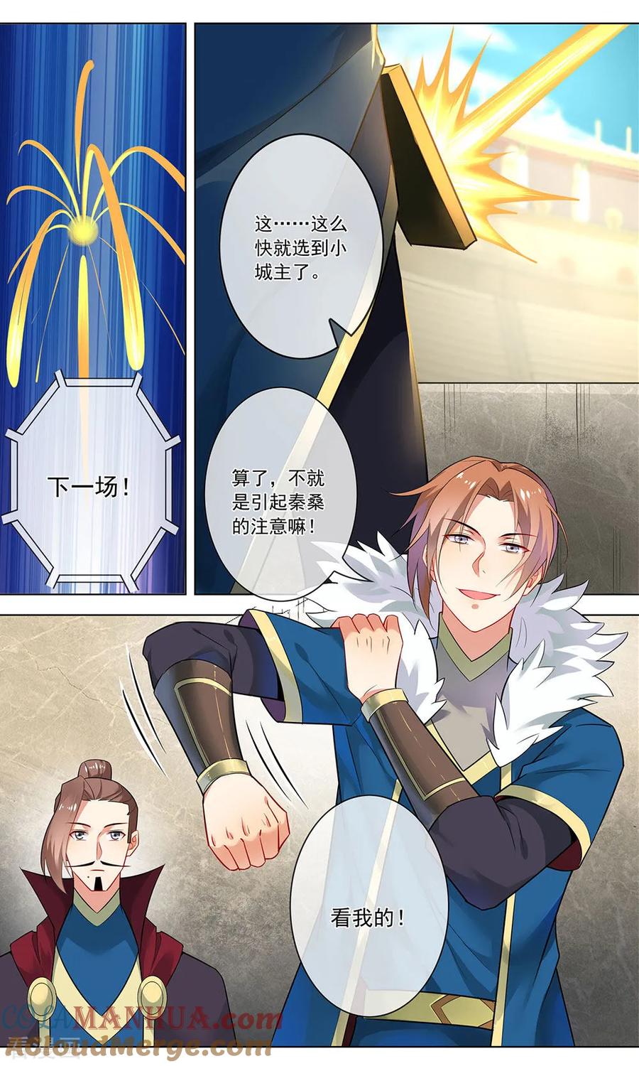 天醒之路 - 第134话 氪金玩家 - 第7张图