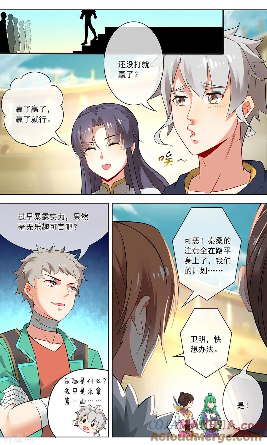 天醒之路 - 第134话 氪金玩家 - 第6张图