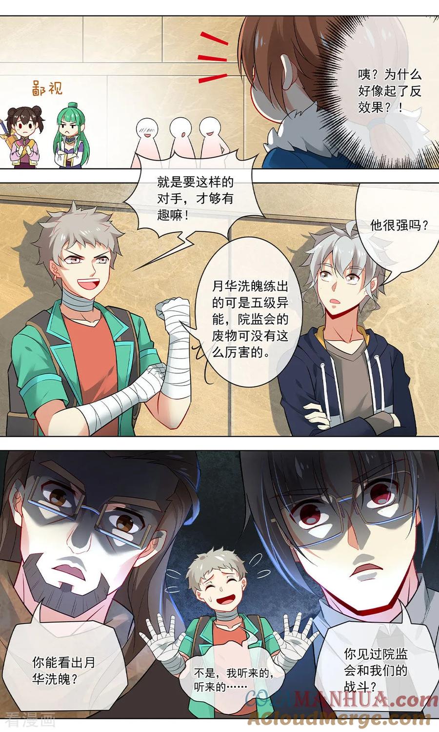 天醒之路 - 第135话 五级异能 - 第8张图