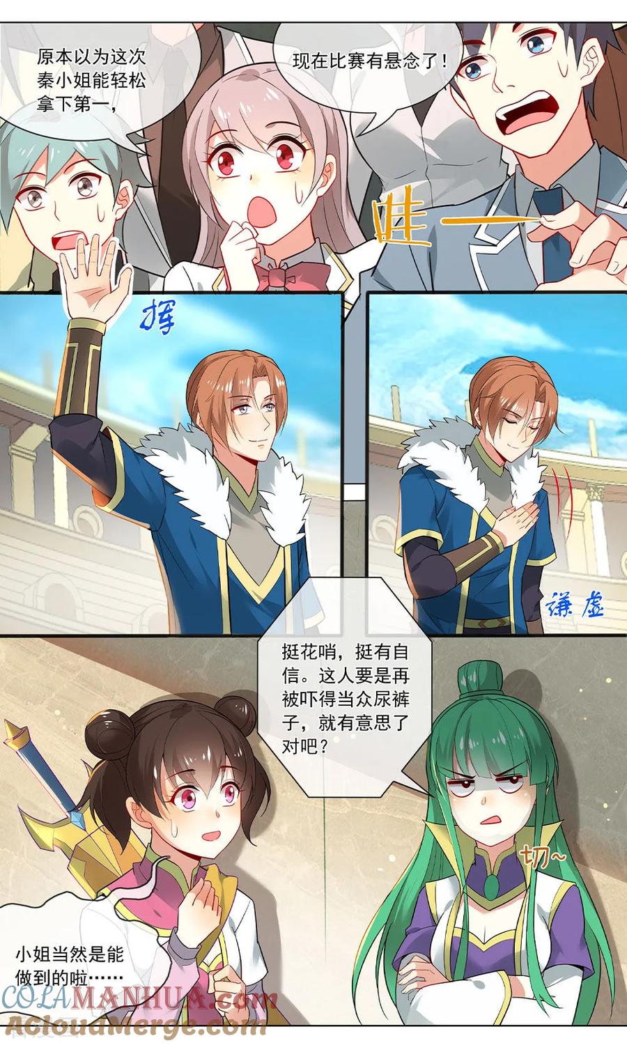 天醒之路 - 第135话 五级异能 - 第7张图