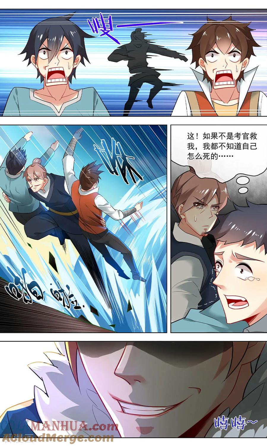 天醒之路 - 第135话 五级异能 - 第5张图