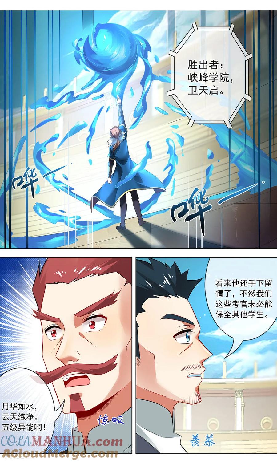 天醒之路 - 第135话 五级异能 - 第6张图