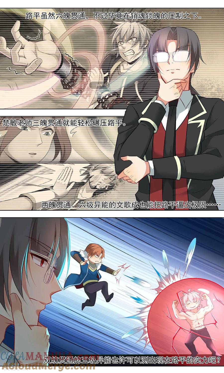 天醒之路 - 第135话 五级异能 - 第9张图