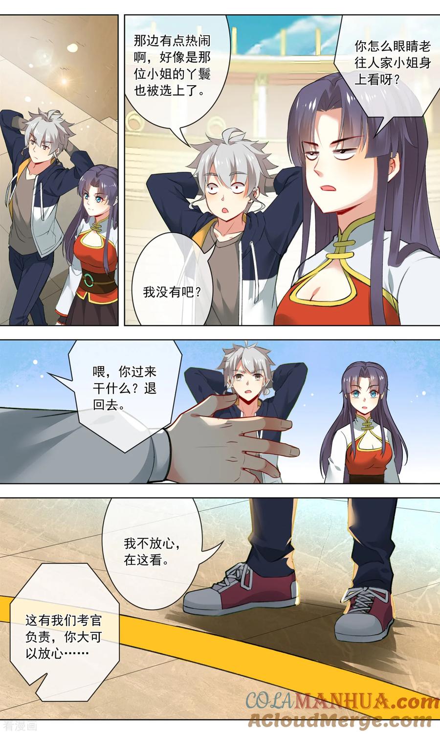 天醒之路 - 第136话 选中 - 第5张图