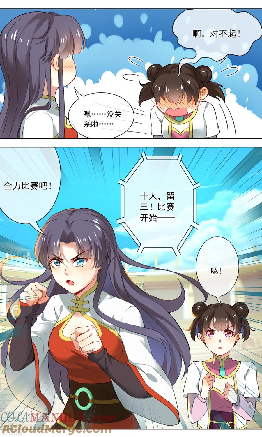 天醒之路 - 第136话 选中 - 第7张图