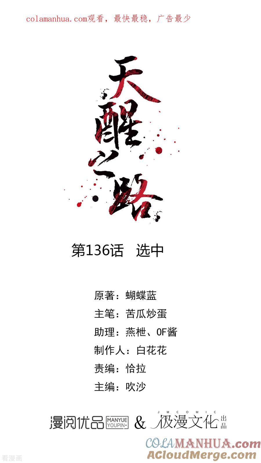 天醒之路 - 第136话 选中 - 第1张图