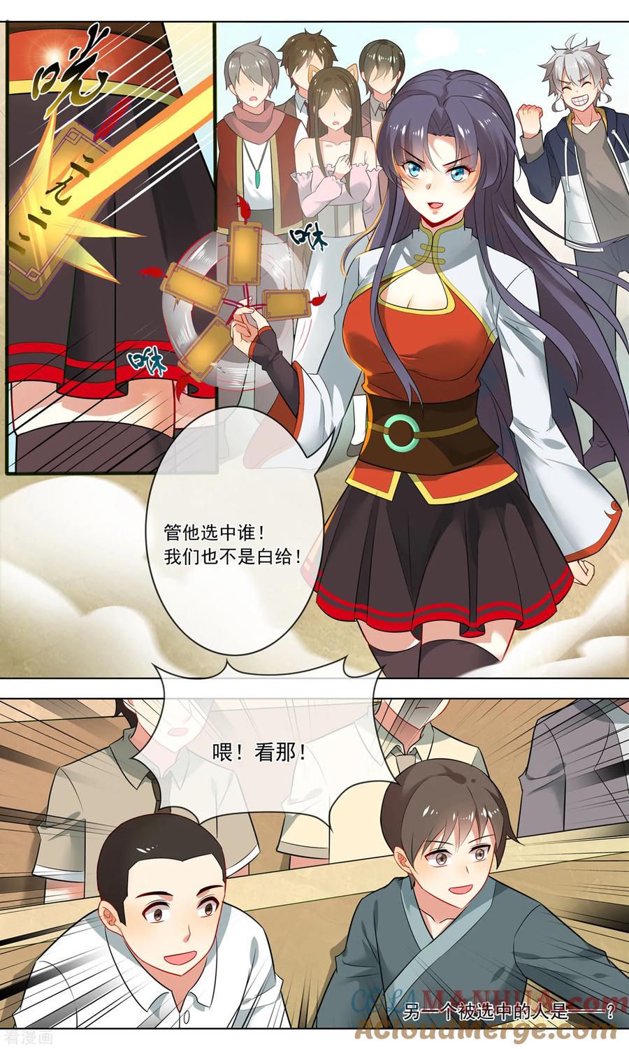 天醒之路 - 第136话 选中 - 第3张图