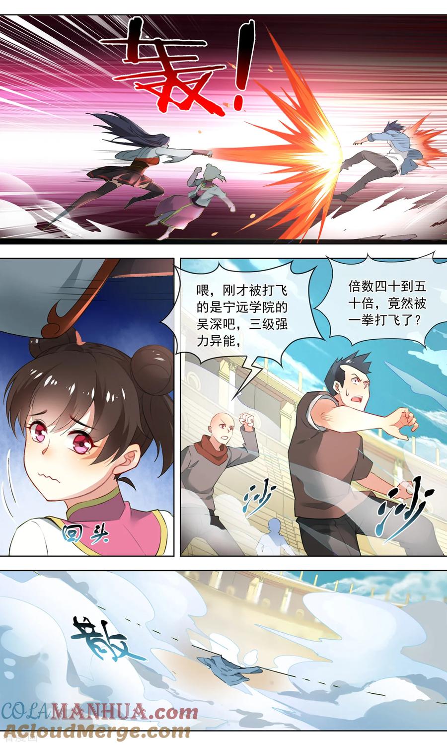 天醒之路 - 第136话 选中 - 第9张图