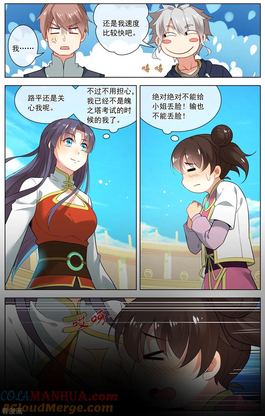 天醒之路 - 第136话 选中 - 第6张图