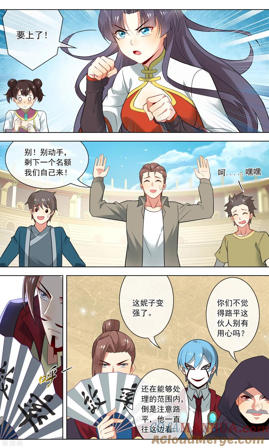 天醒之路 - 第137话 出头 - 第3张图