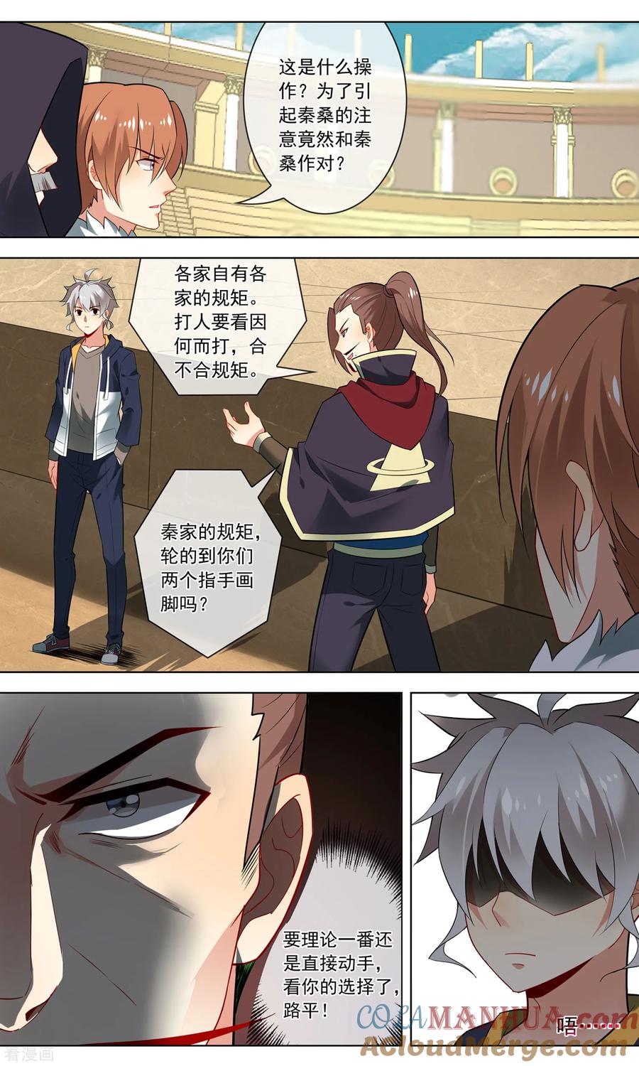 天醒之路 - 第137话 出头 - 第7张图