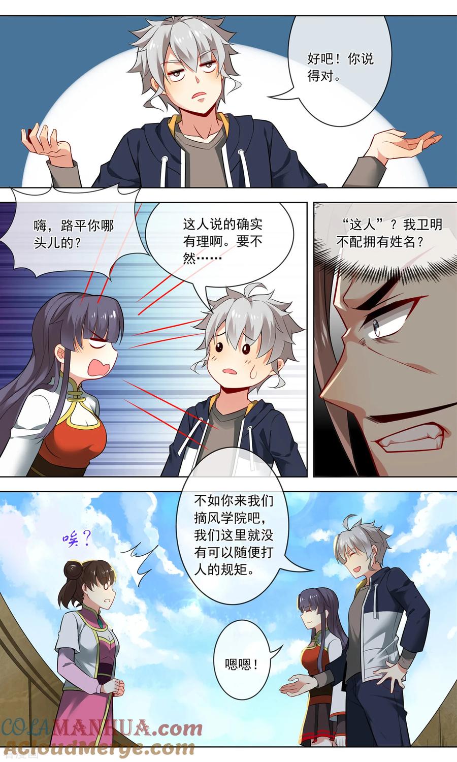 天醒之路 - 第137话 出头 - 第8张图