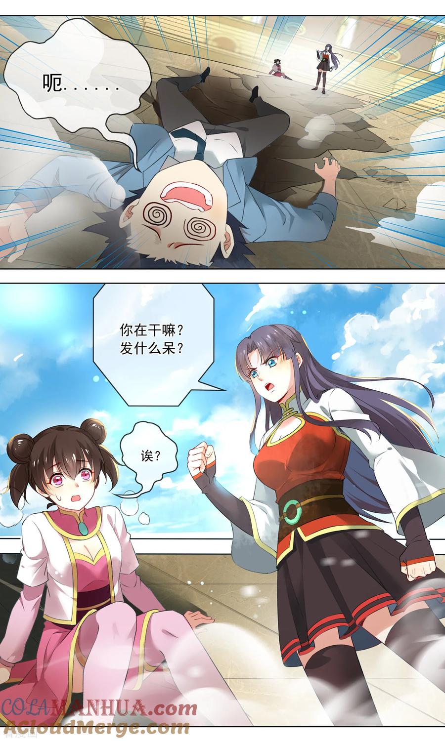 天醒之路 - 第137话 出头 - 第2张图