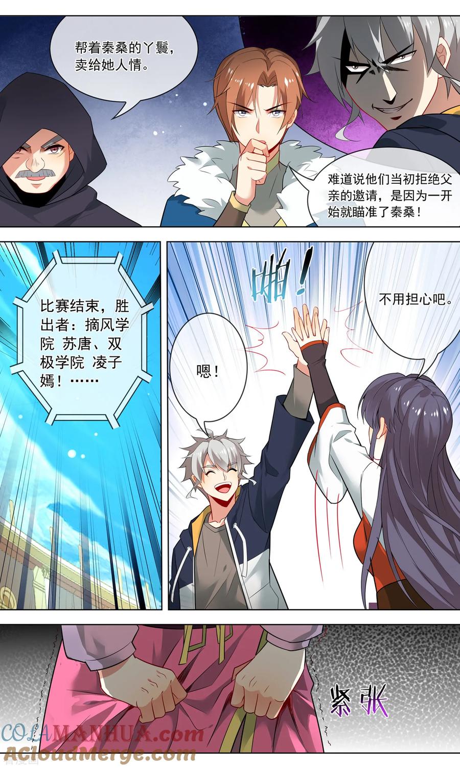 天醒之路 - 第137话 出头 - 第4张图