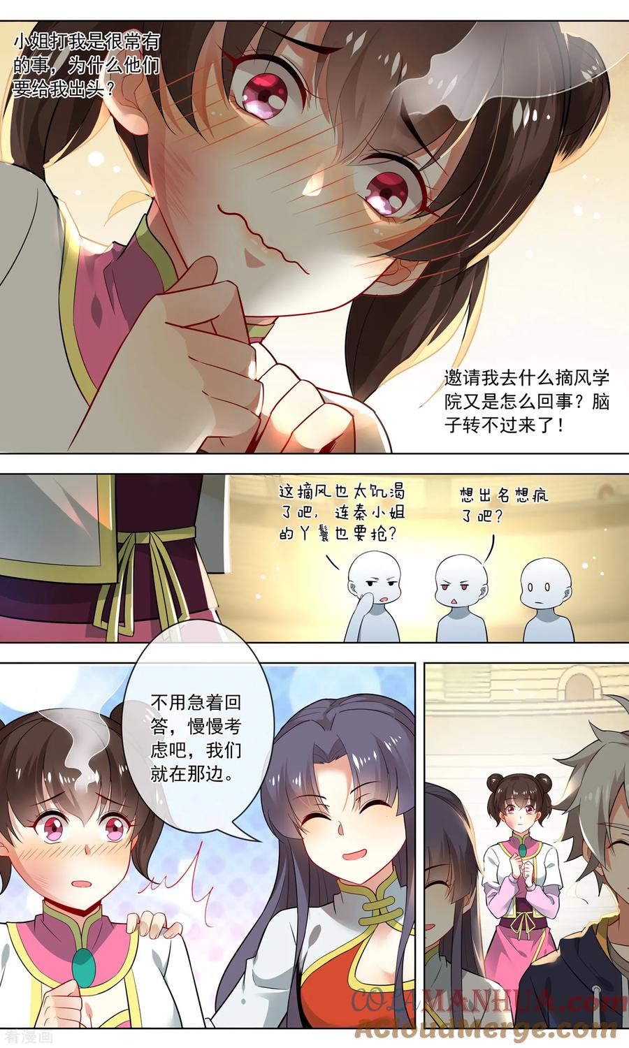 天醒之路 - 第137话 出头 - 第9张图